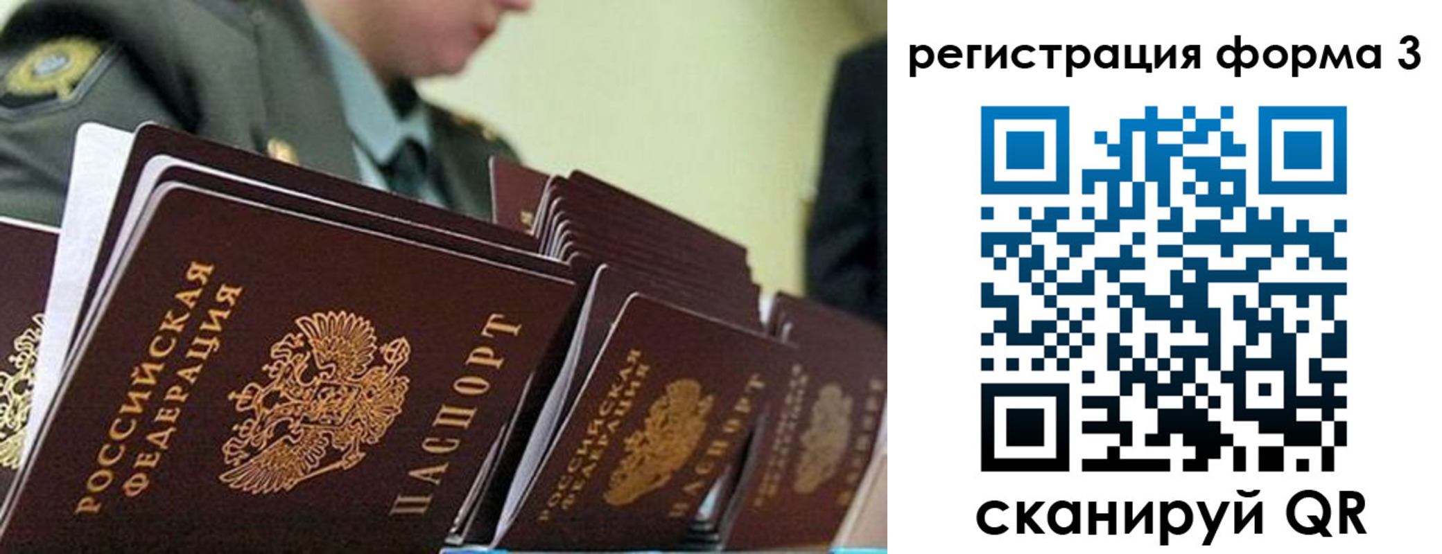 временная регистрация для всех в Копейске