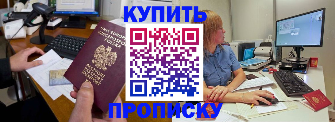 прописка штамп в Копейске