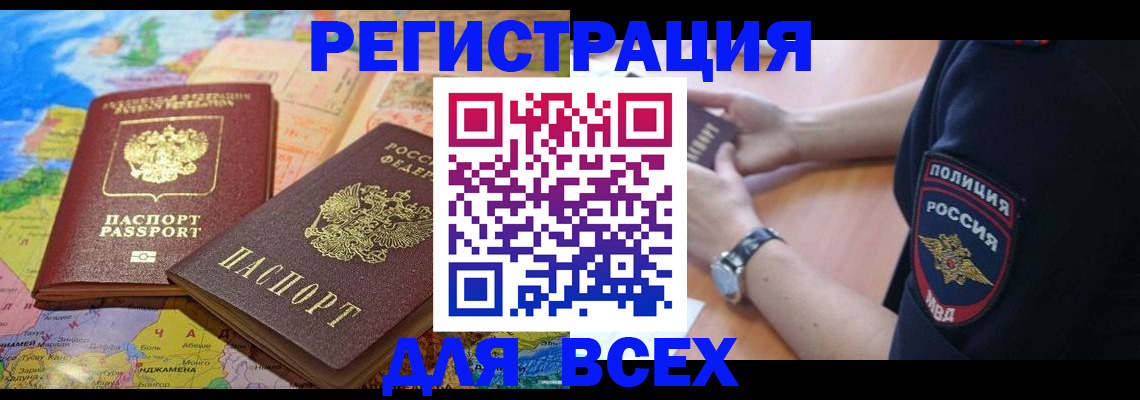 временная прописка в Копейске