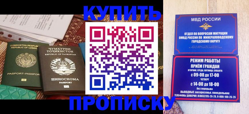 временная прописка в Копейске