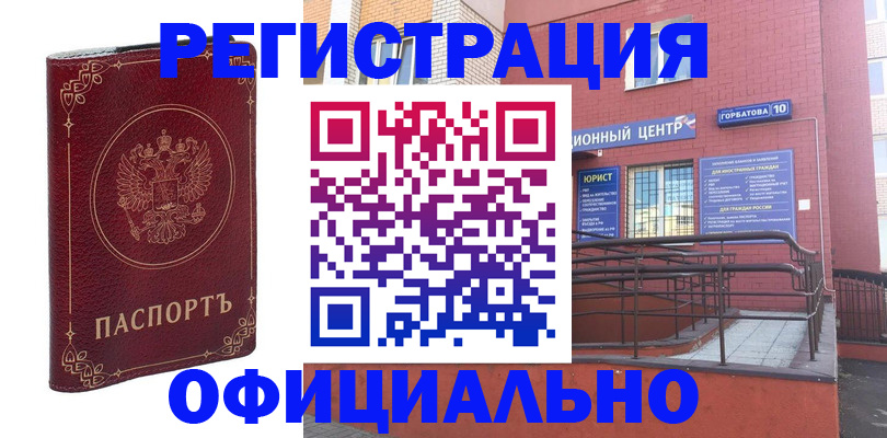 прописка 2025 в Копейске