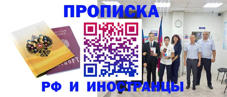 временная прописка в Копейске