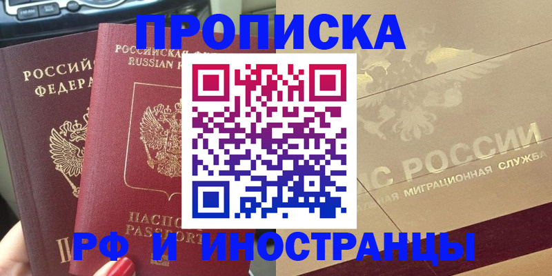 временная регистрация поиск в Копейске